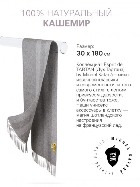 Длиный Шарф из мягчайшего 100% КАШЕМИРА (Twill) из пряжи средней тяжести ULLAPOOL SIMPHONY FTW.C120_CASH-47/NOIX